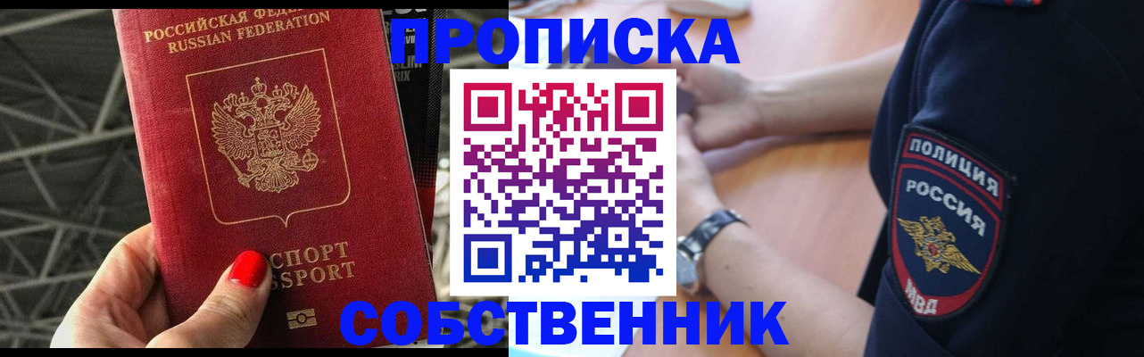 временная регистрация недорого в Курганской области