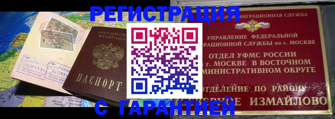 прописка штамп в Курганской области