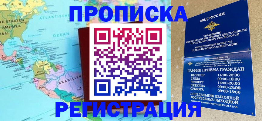 прописка для работы в Курганской области