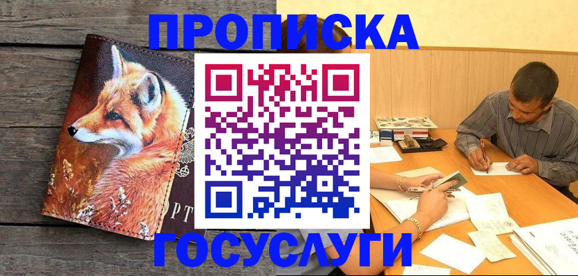 прописка для кредита в Курганской области