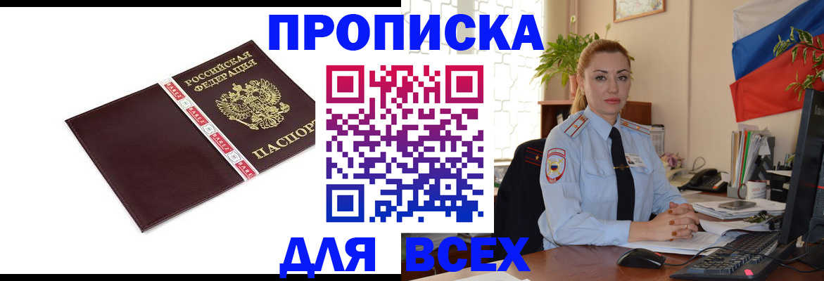 временная регистрация купить в Курганской области