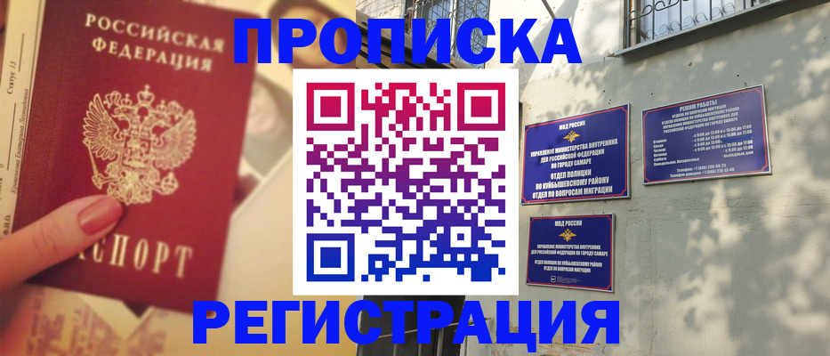 прописка штамп в Курганской области