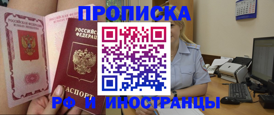 прописка для работы в Курганской области