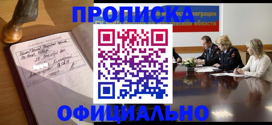 временная регистрация в Курганской области