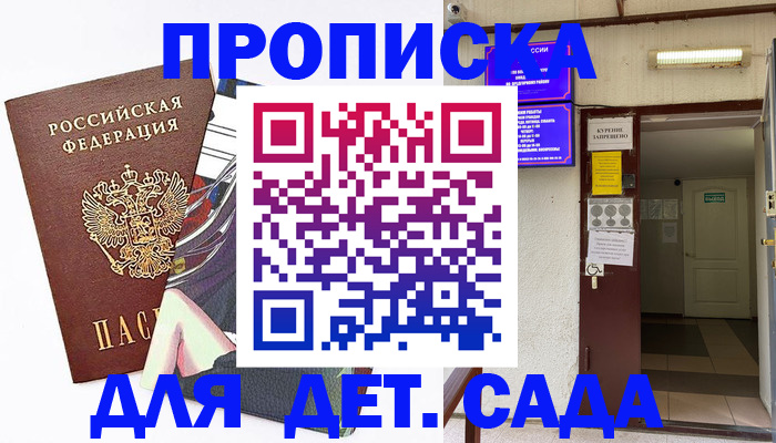 регистрация для дет. сада в Курганской области