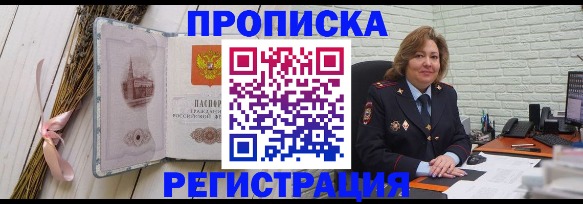 прописка гарантия в Курганской области
